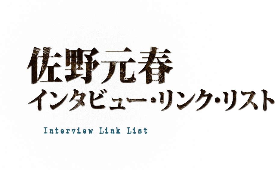 インタビュータイトルテキスト