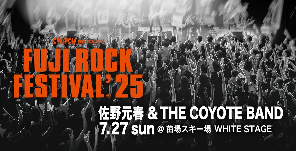 佐野元春＆ザ・コヨーテバンドがフジロック '25に出演
