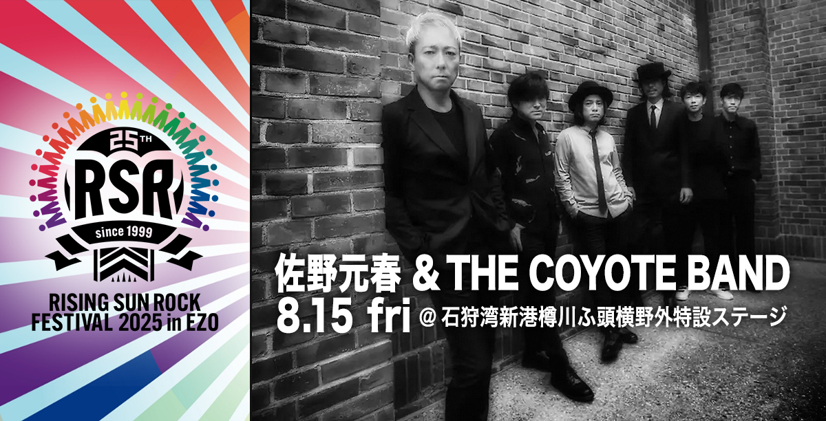 佐野元春＆ザ・コヨーテバンドがライジングサン・フェス 2025に出演