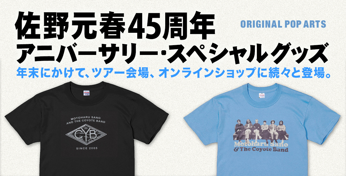 45周年記念マーチャンダイジング